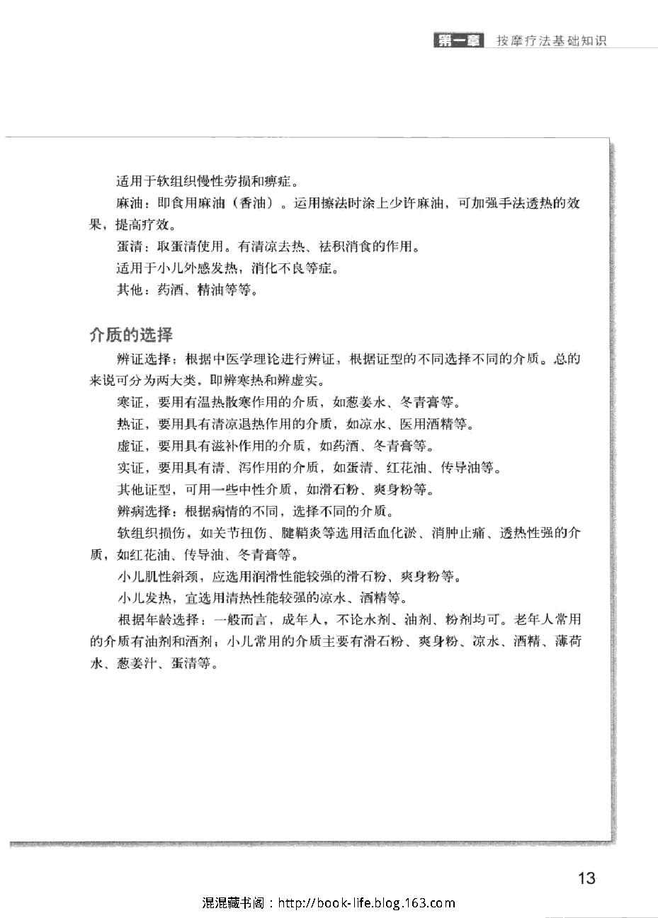 常见病对症按摩速查手册.pdf_第19页