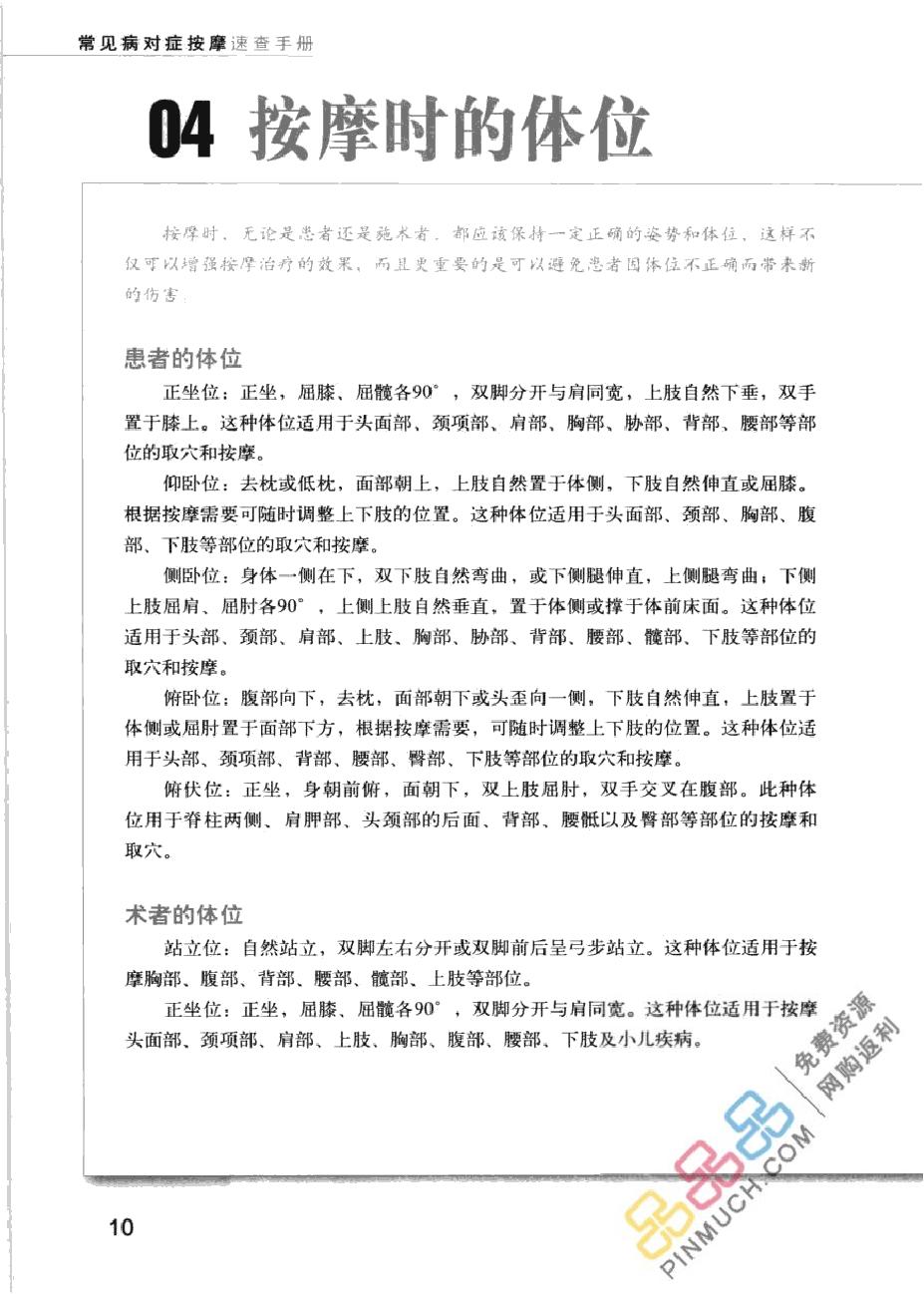 常见病对症按摩速查手册.pdf_第16页