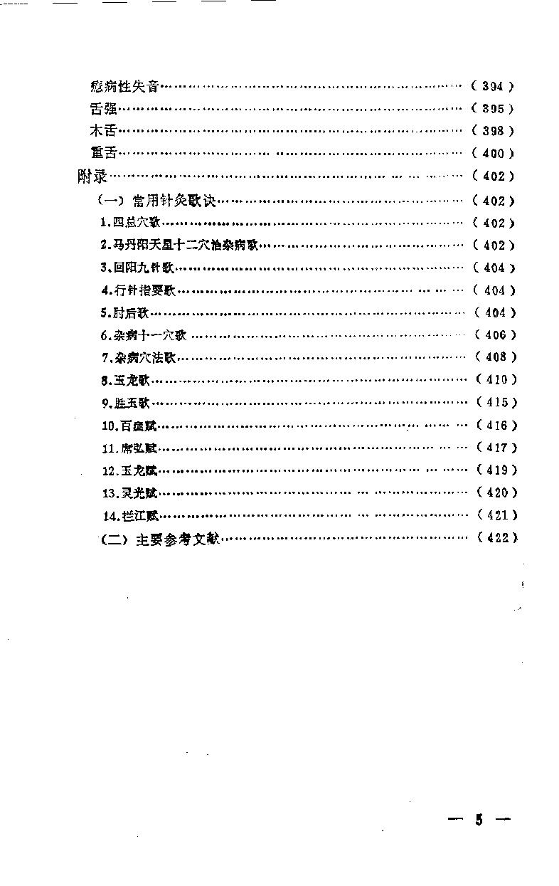 急症针灸备要_10525754.pdf_第7页