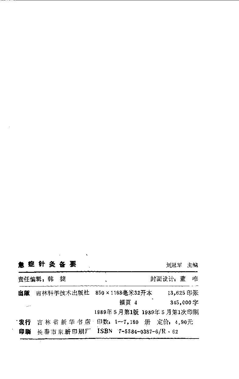 急症针灸备要_10525754.pdf_第2页