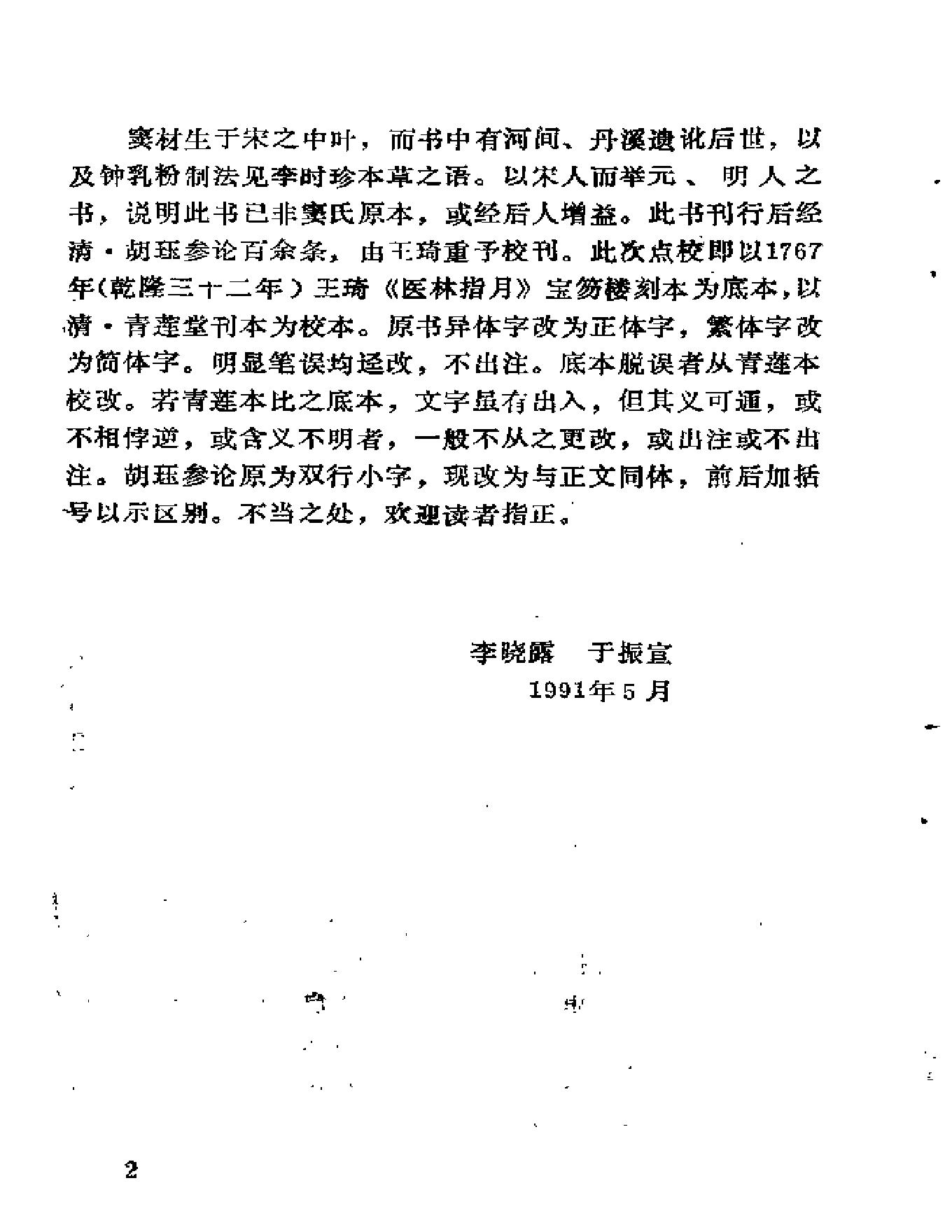 扁鹊心书艾灸.pdf_第7页