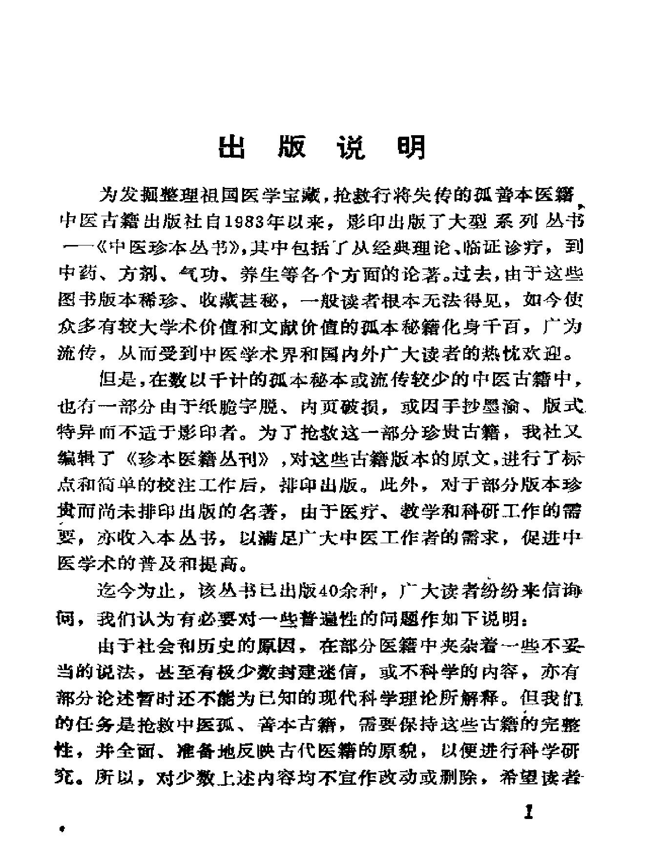 扁鹊心书艾灸.pdf_第4页