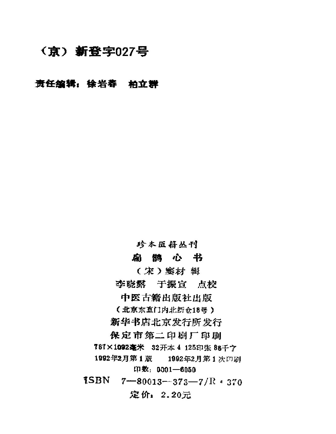 扁鹊心书艾灸.pdf_第3页