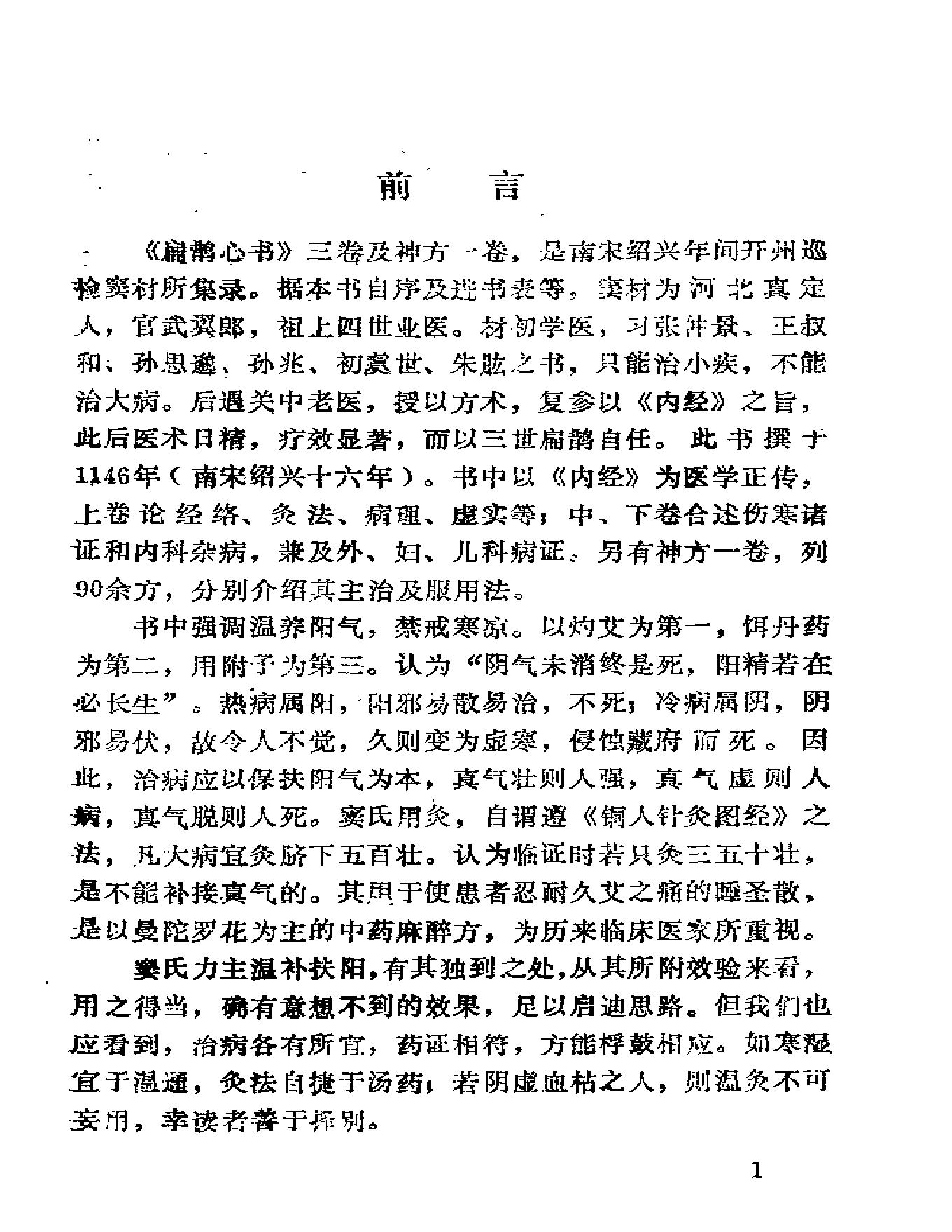 扁鹊心书艾灸.pdf_第6页