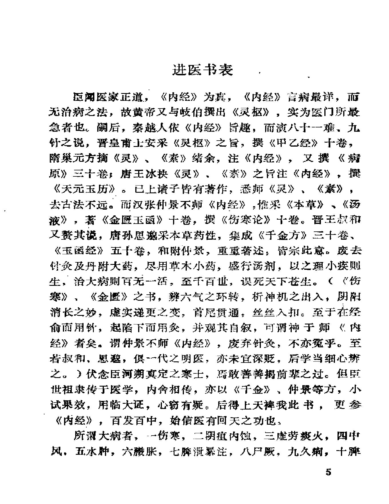 扁鹊心书艾灸.pdf_第22页