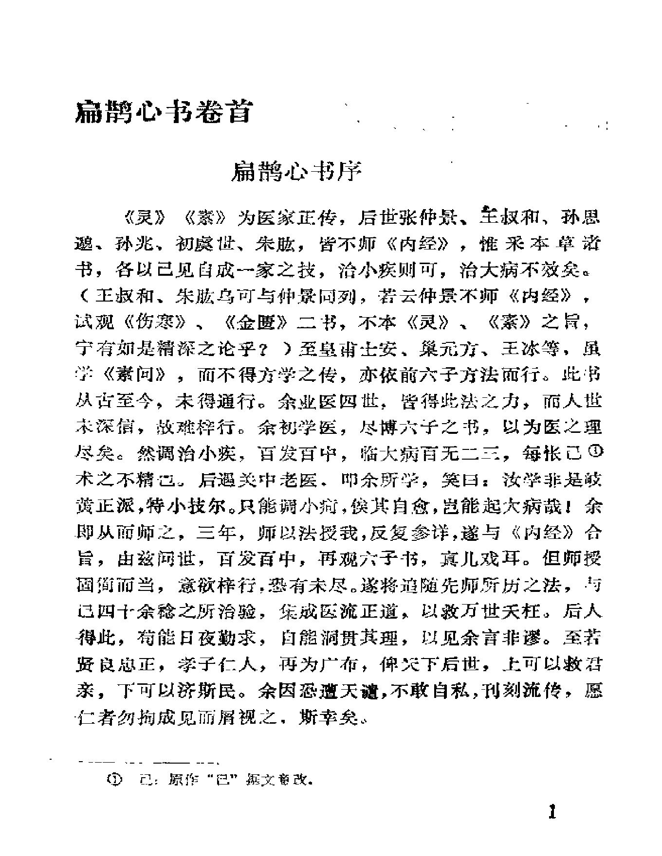 扁鹊心书艾灸.pdf_第18页