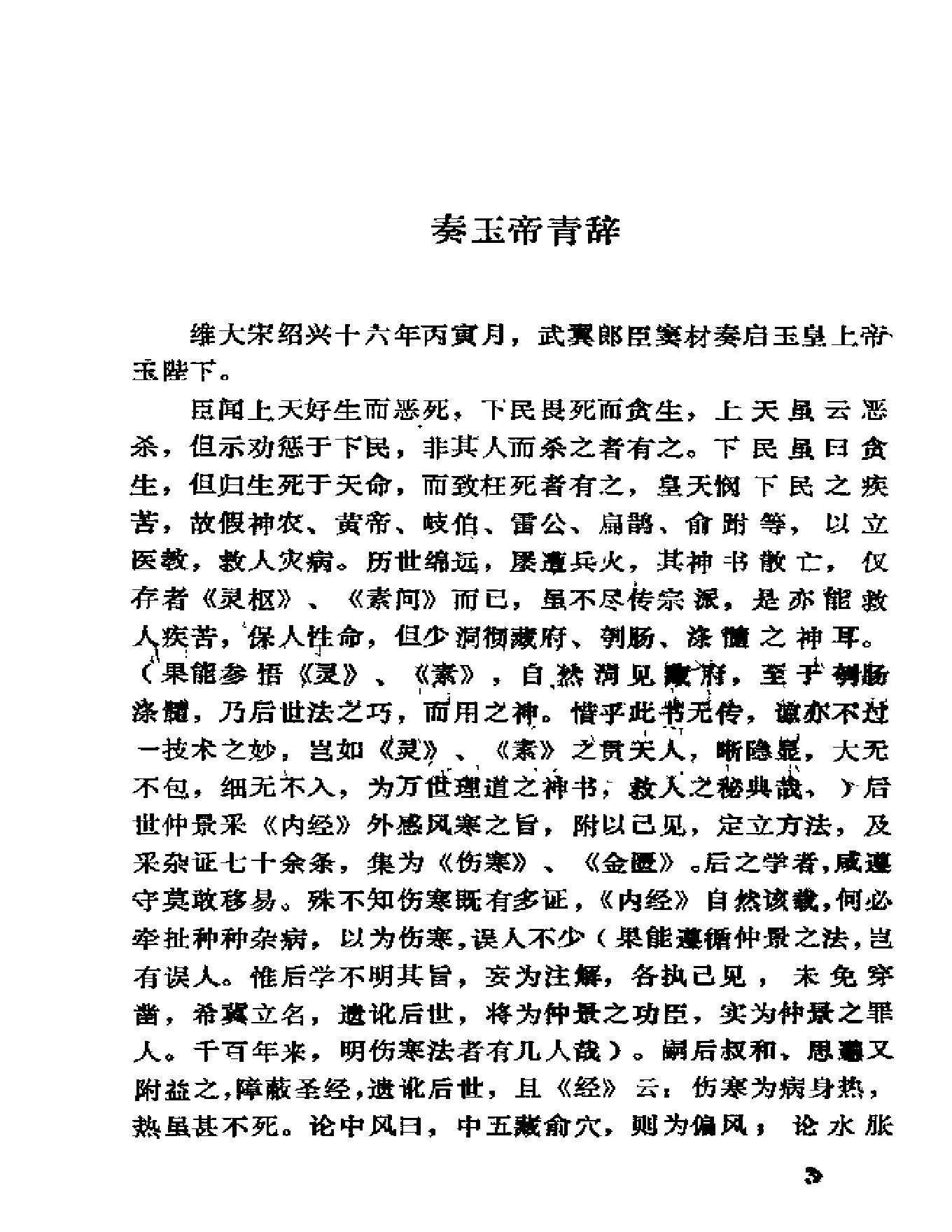 扁鹊心书艾灸.pdf_第20页