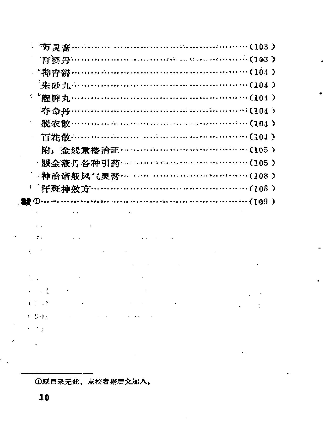 扁鹊心书艾灸.pdf_第17页