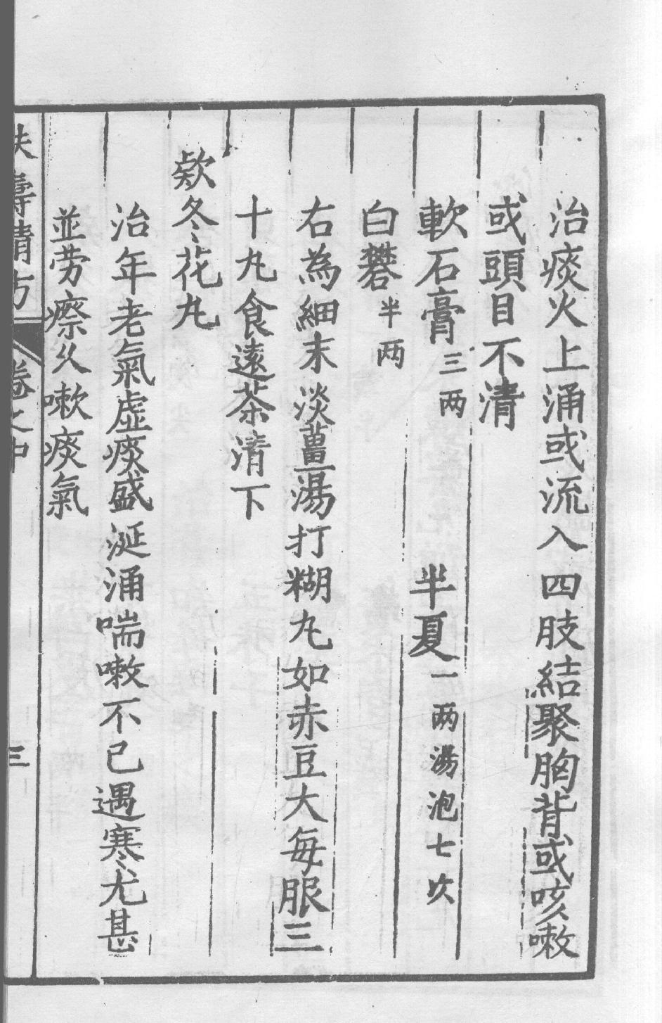 扶寿精方三12696816.pdf_第9页