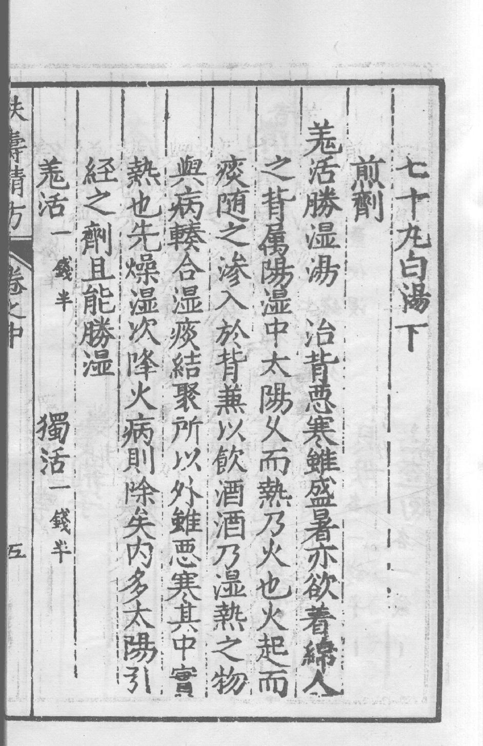 扶寿精方三12696816.pdf_第13页