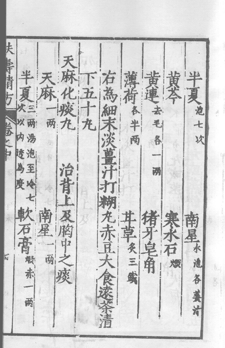 扶寿精方三12696816.pdf_第11页