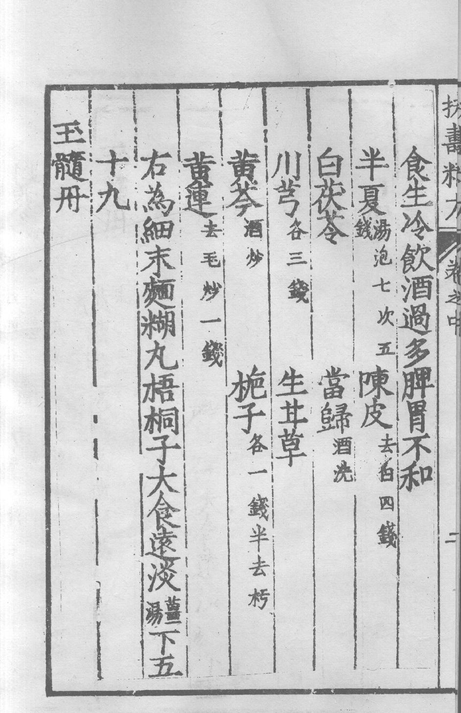 扶寿精方三12696816.pdf_第8页