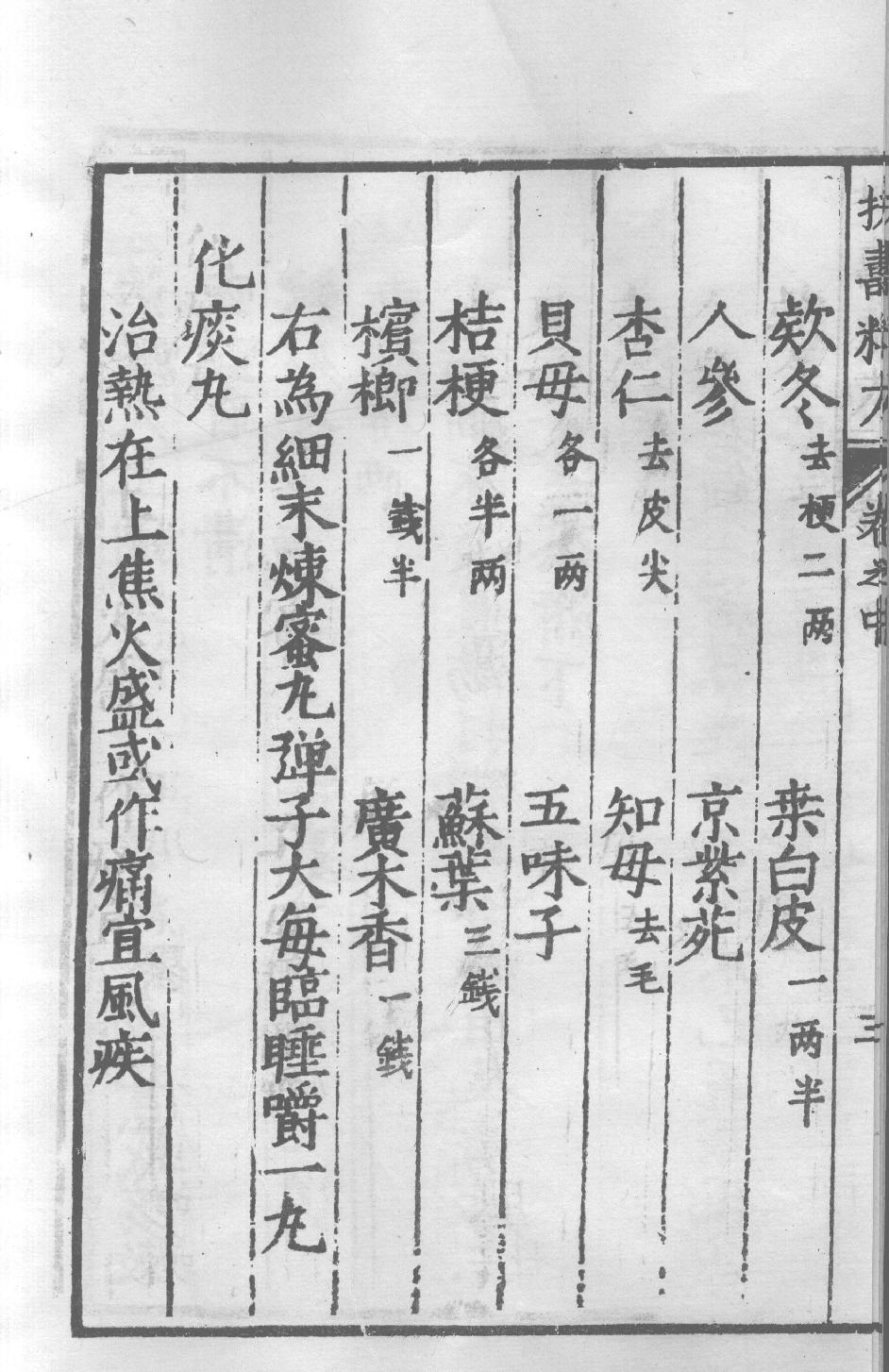 扶寿精方三12696816.pdf_第10页