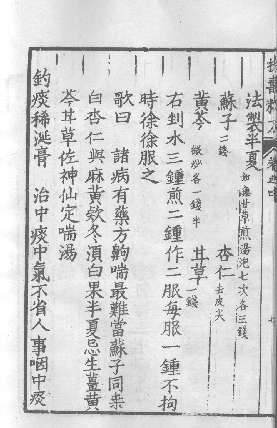 扶寿精方三12696816.pdf_第18页