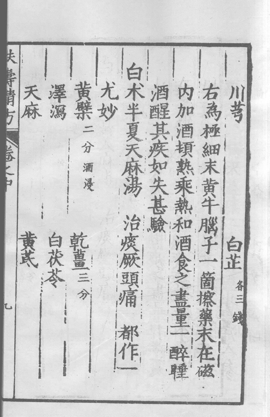 扶寿精方三12696816.pdf_第21页