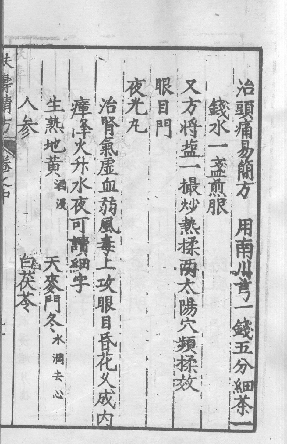 扶寿精方三12696816.pdf_第25页