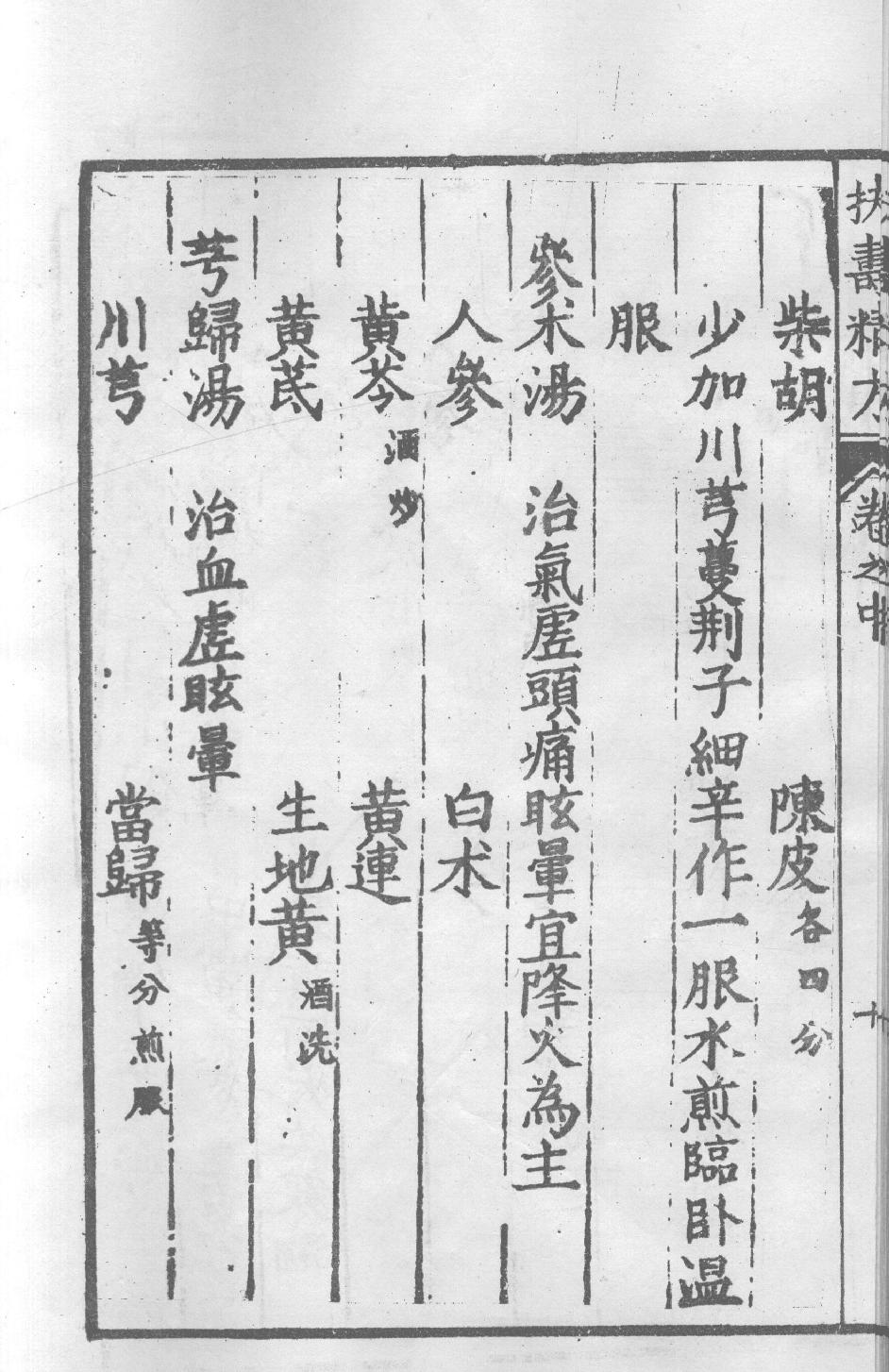 扶寿精方三12696816.pdf_第24页