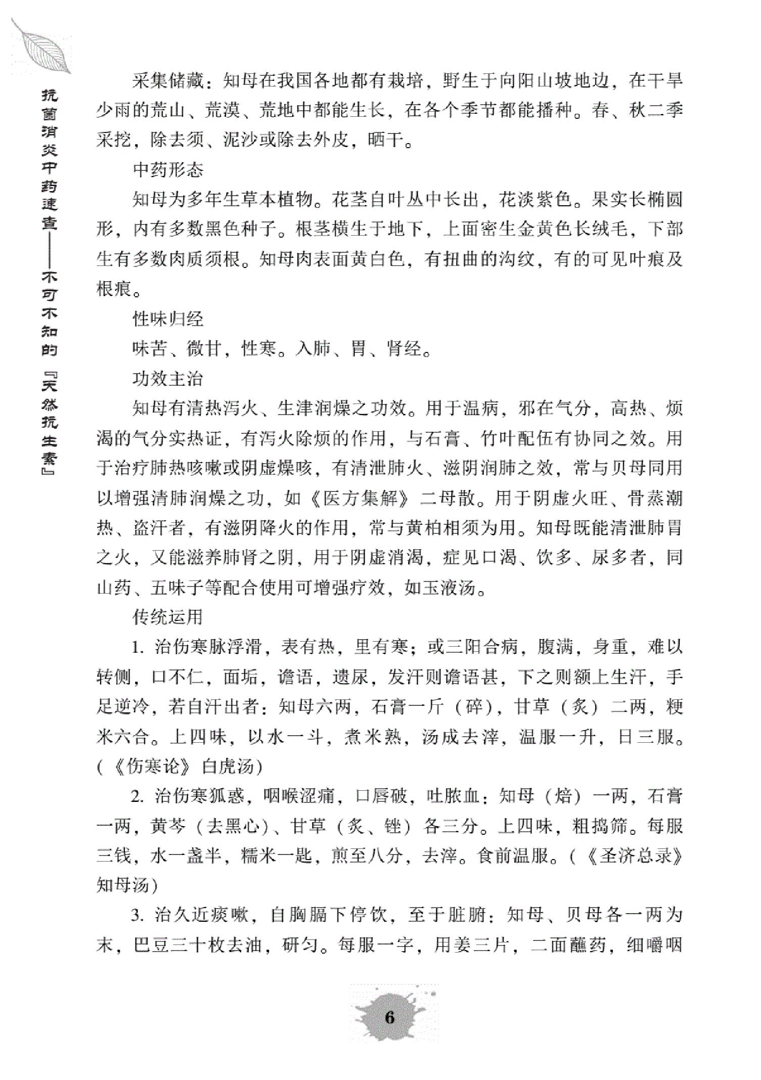 抗菌消炎中药速查.pdf_第16页