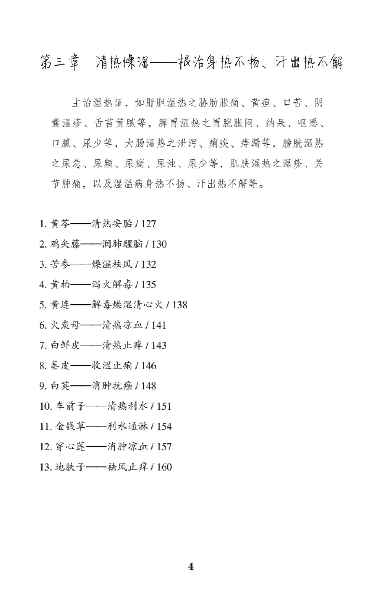 抗菌消炎中药速查.pdf_第8页