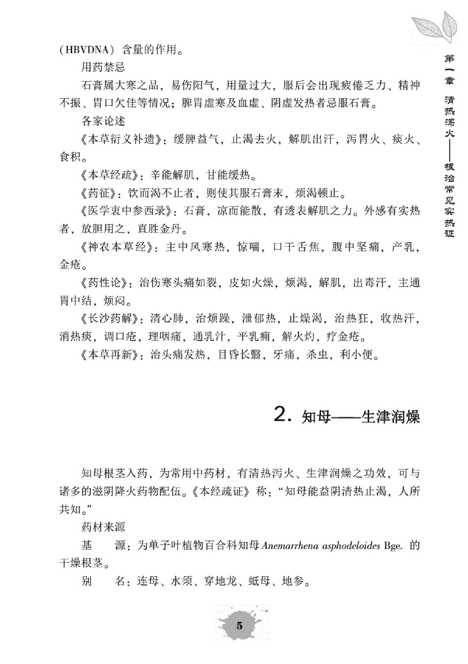 抗菌消炎中药速查.pdf_第14页