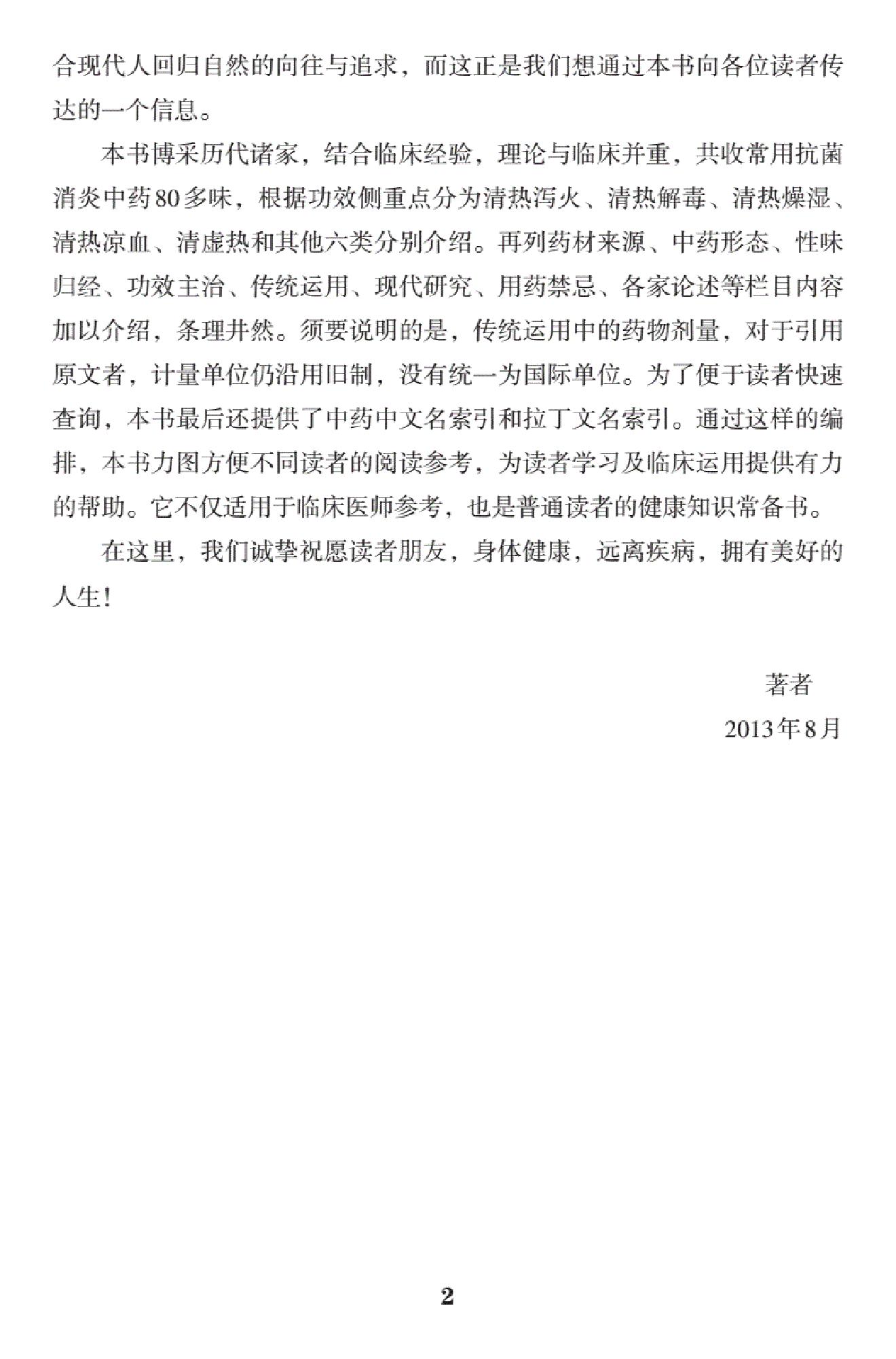 抗菌消炎中药速查.pdf_第4页