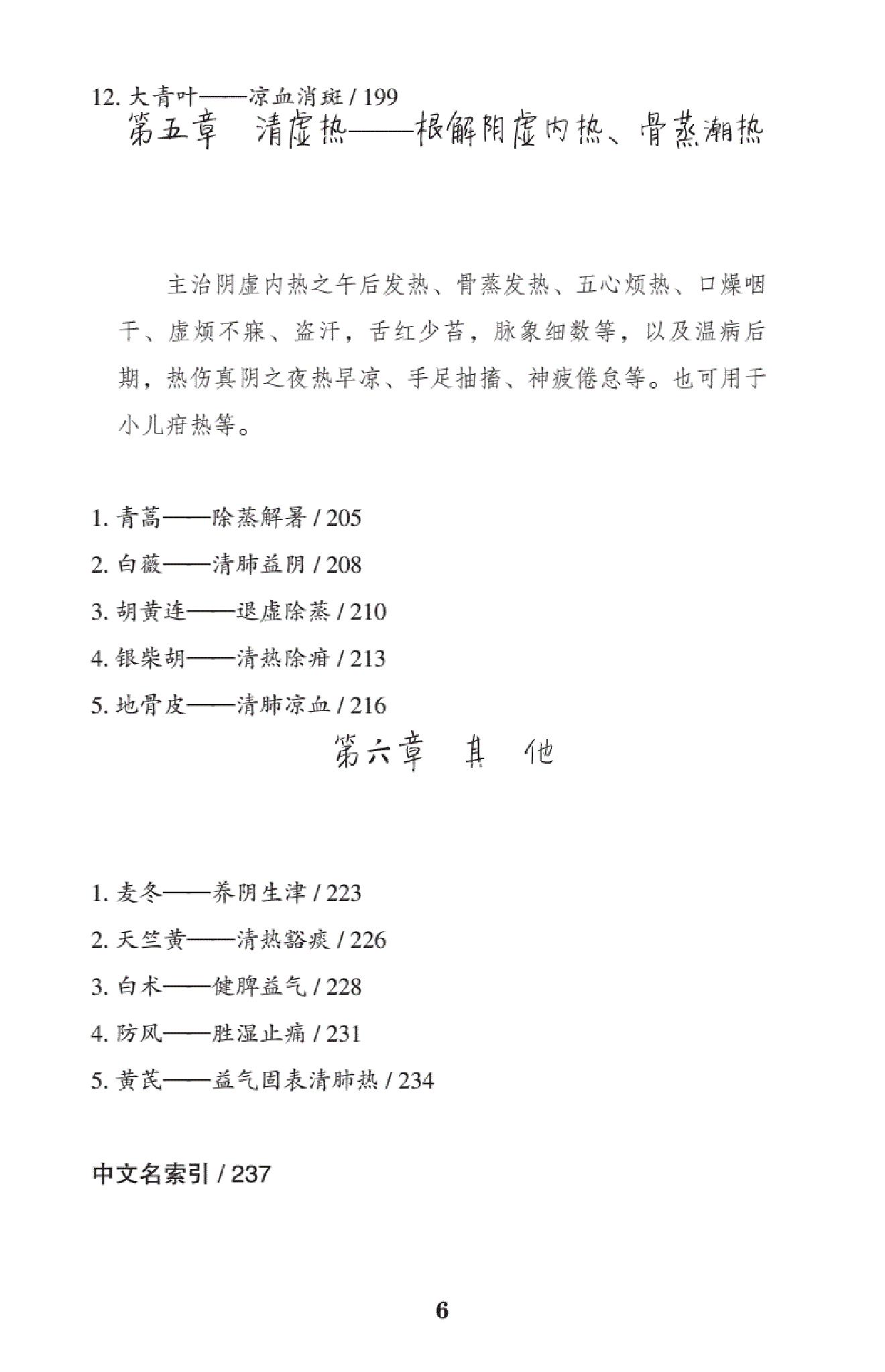 抗菌消炎中药速查.pdf_第10页