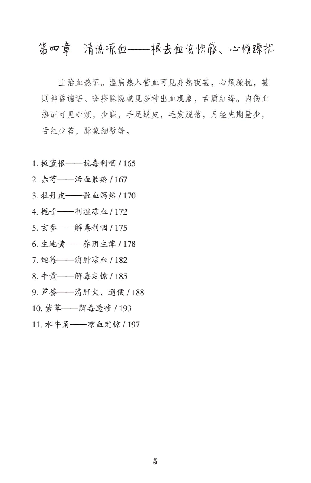 抗菌消炎中药速查.pdf_第9页