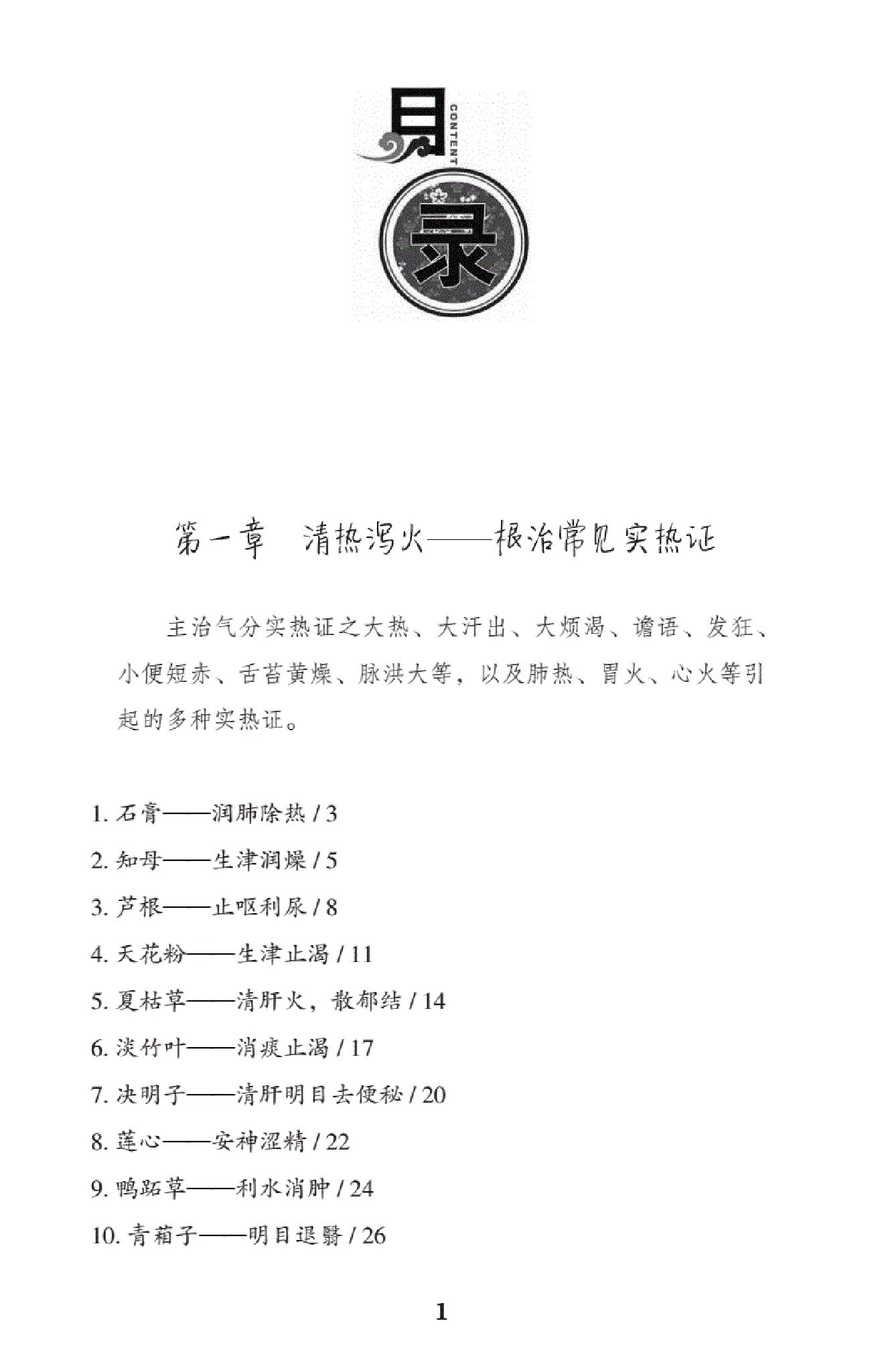 抗菌消炎中药速查.pdf_第5页