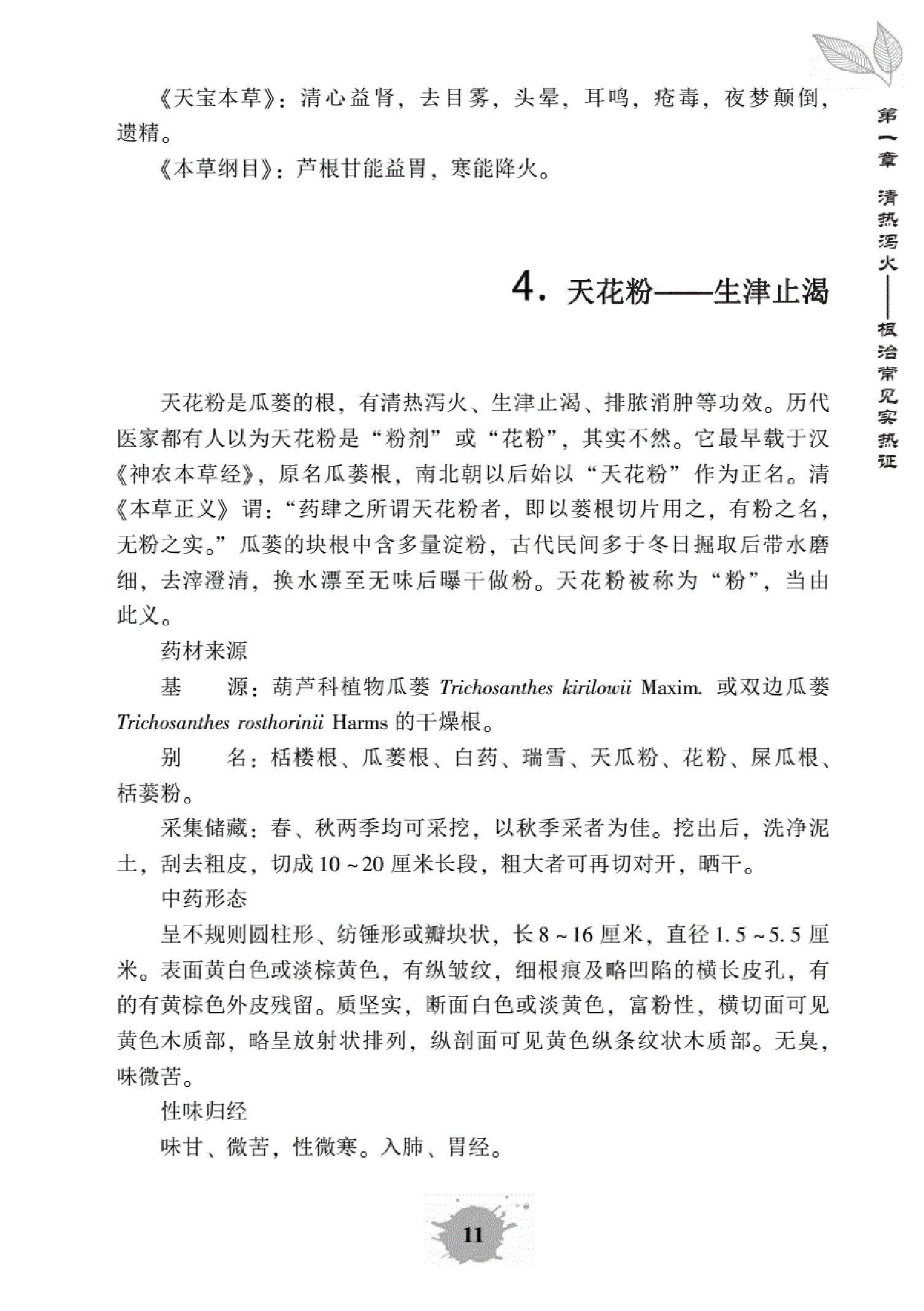 抗菌消炎中药速查.pdf_第21页