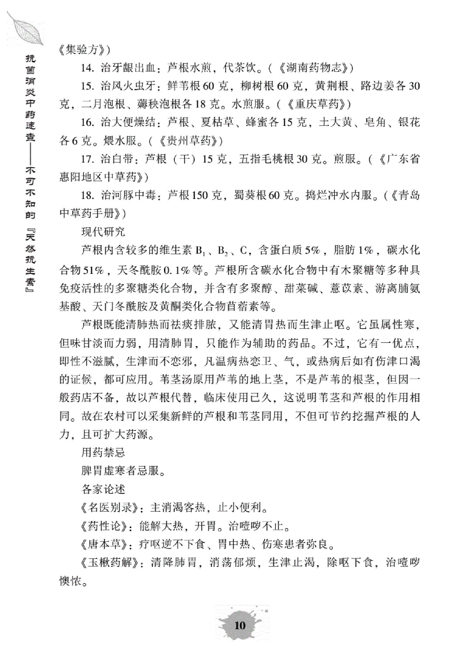 抗菌消炎中药速查.pdf_第20页