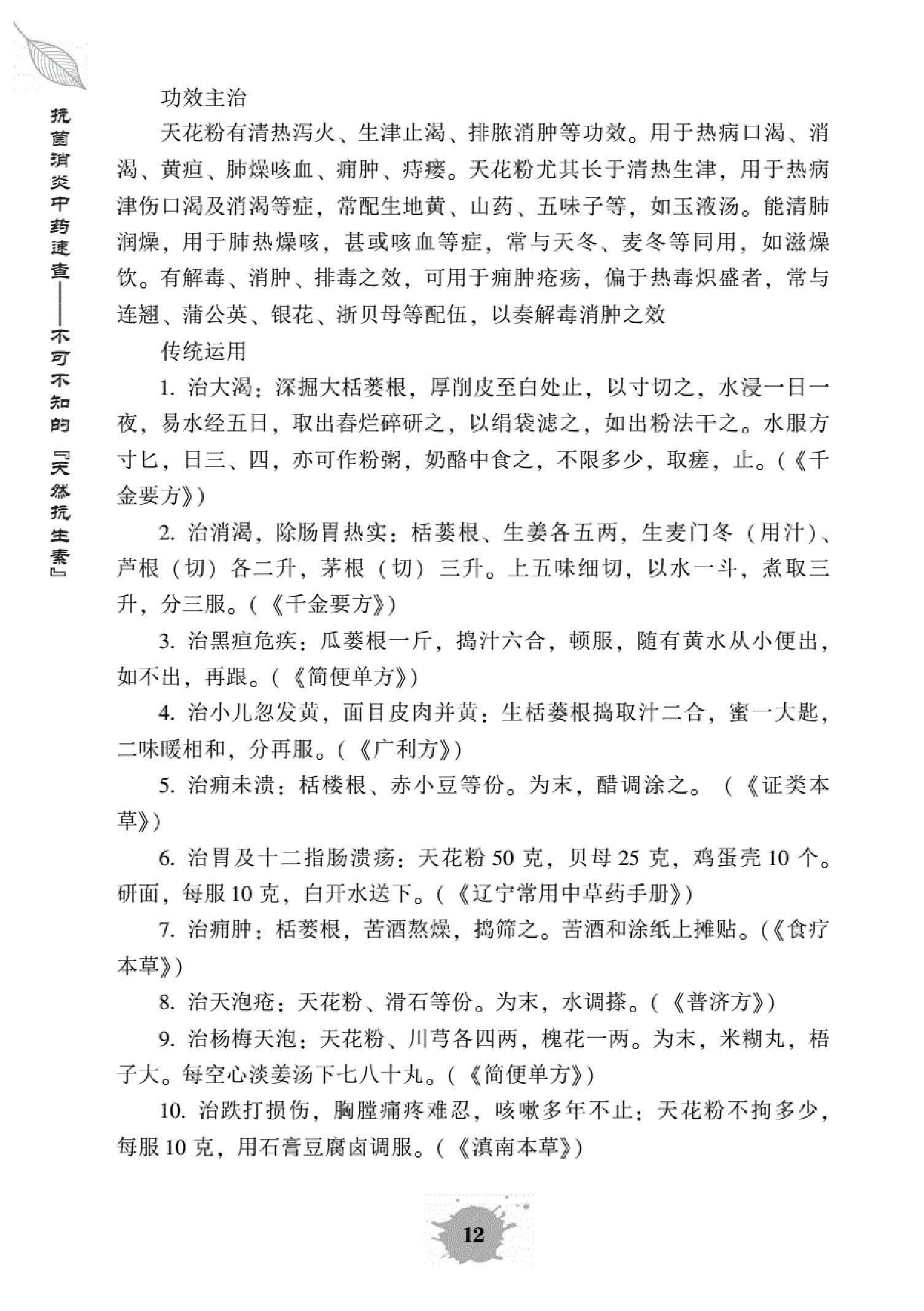 抗菌消炎中药速查.pdf_第22页