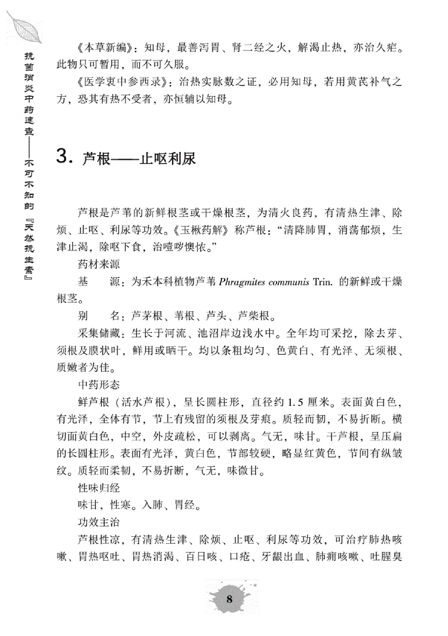 抗菌消炎中药速查.pdf_第18页