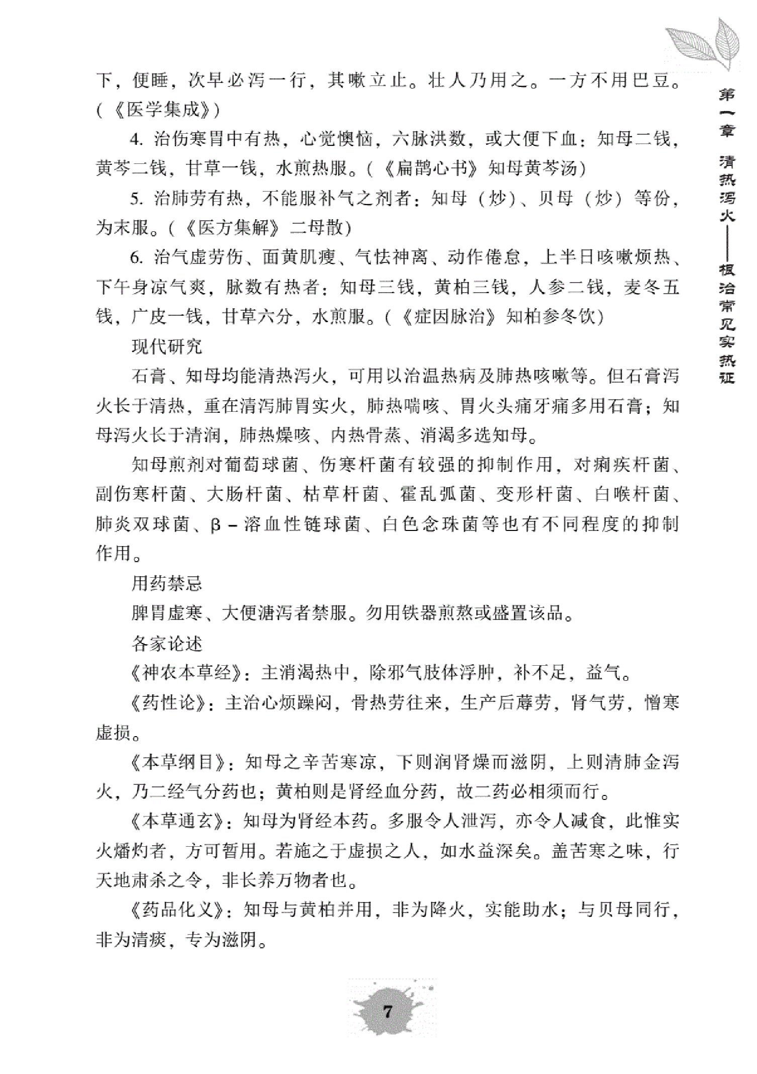 抗菌消炎中药速查.pdf_第17页