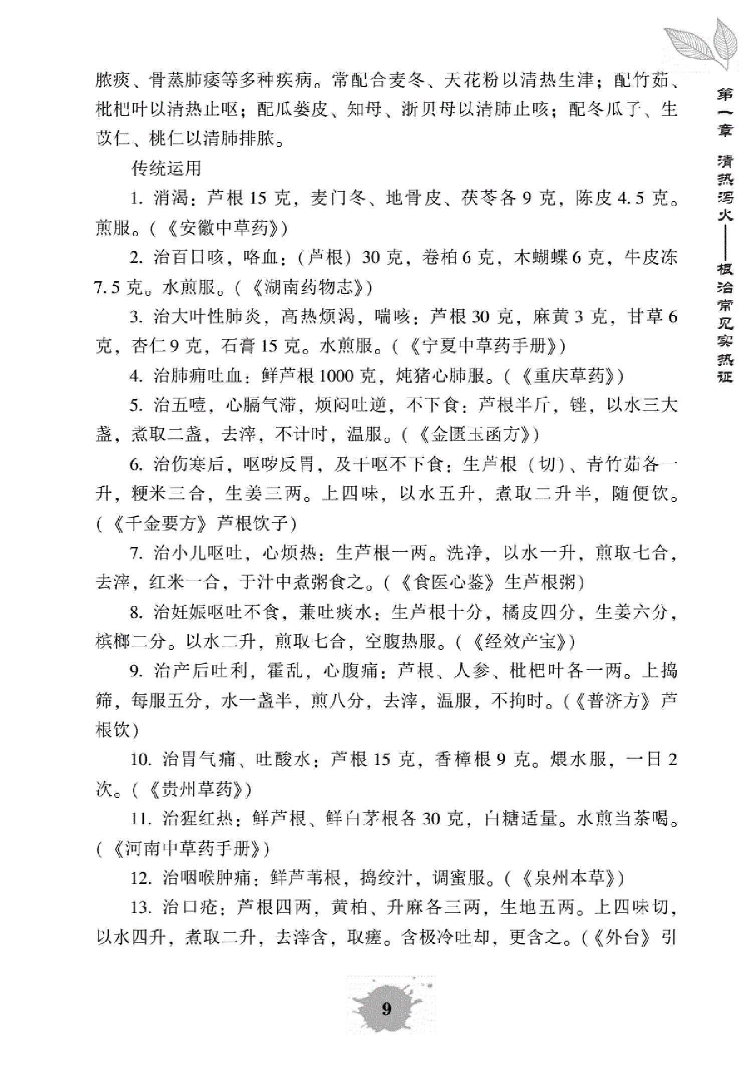 抗菌消炎中药速查.pdf_第19页