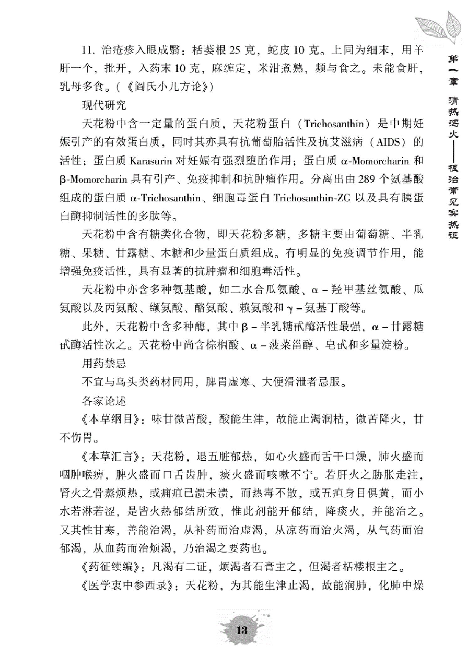 抗菌消炎中药速查.pdf_第23页