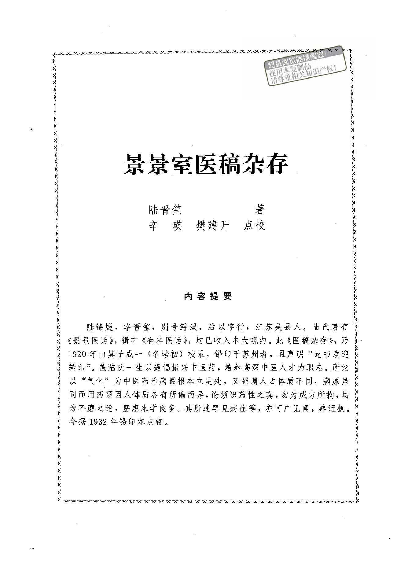 景景室医稿杂存@zhangdog.pdf_第1页