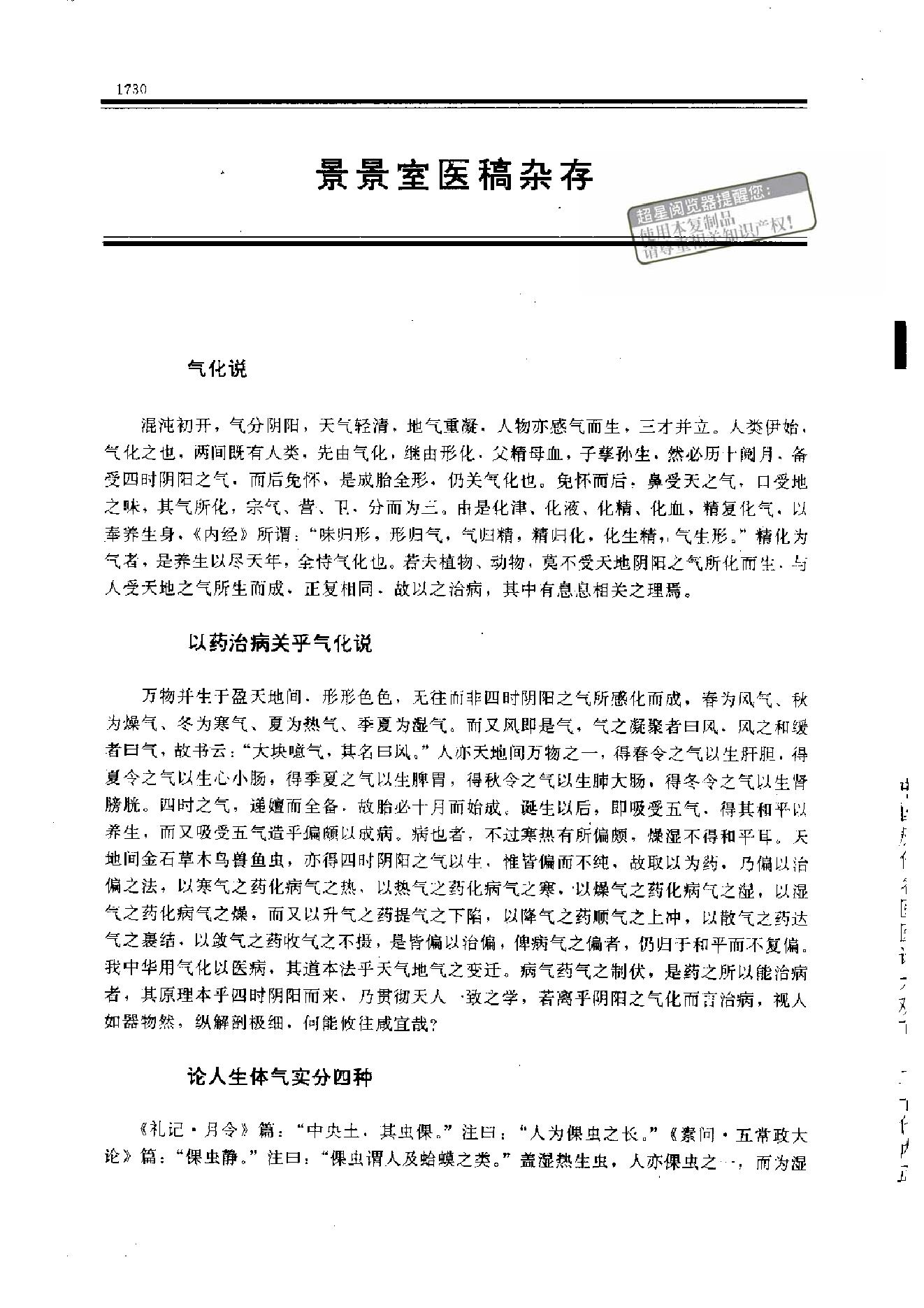 景景室医稿杂存@zhangdog.pdf_第6页