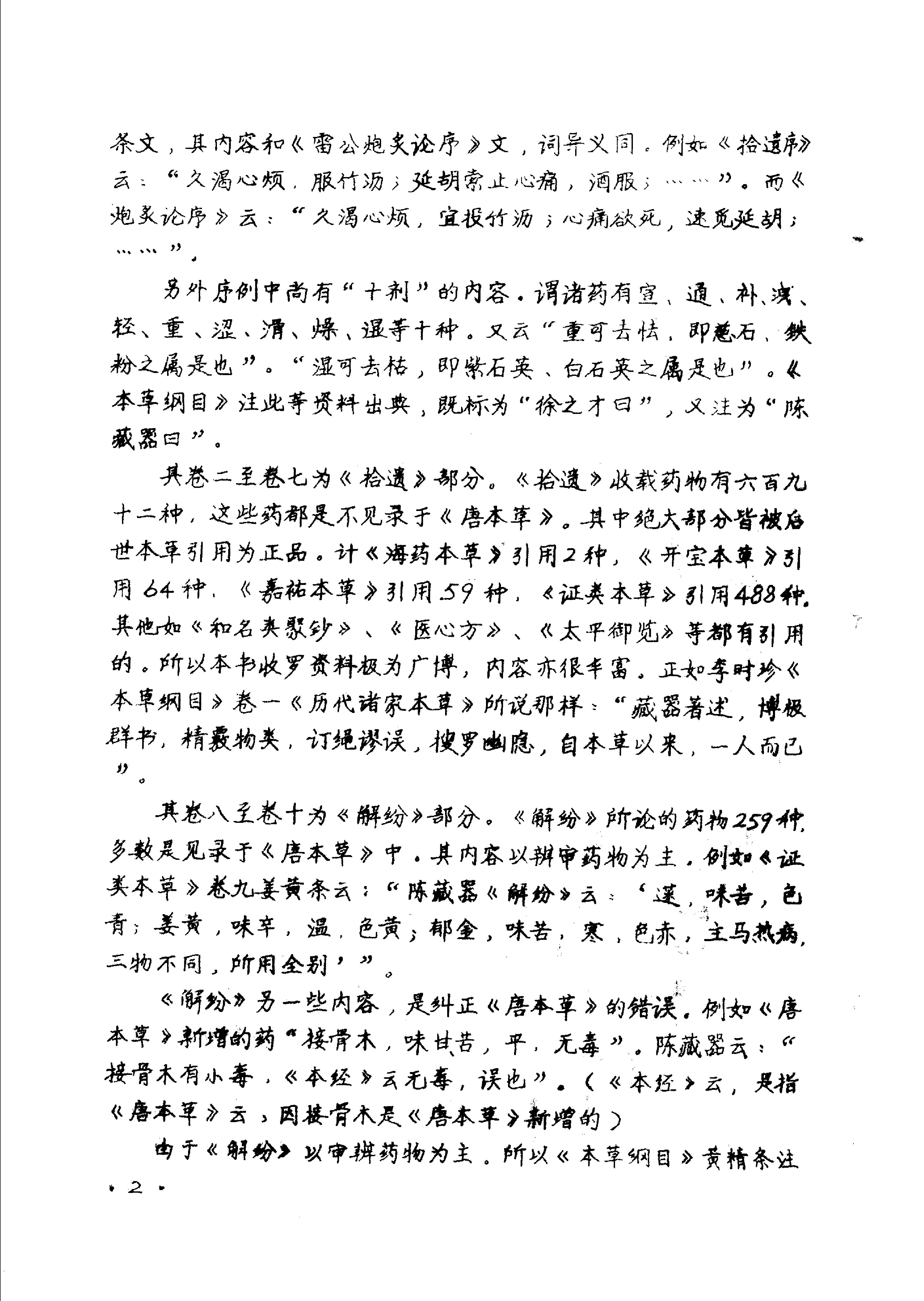 本草拾遗陈藏器着.pdf_第4页