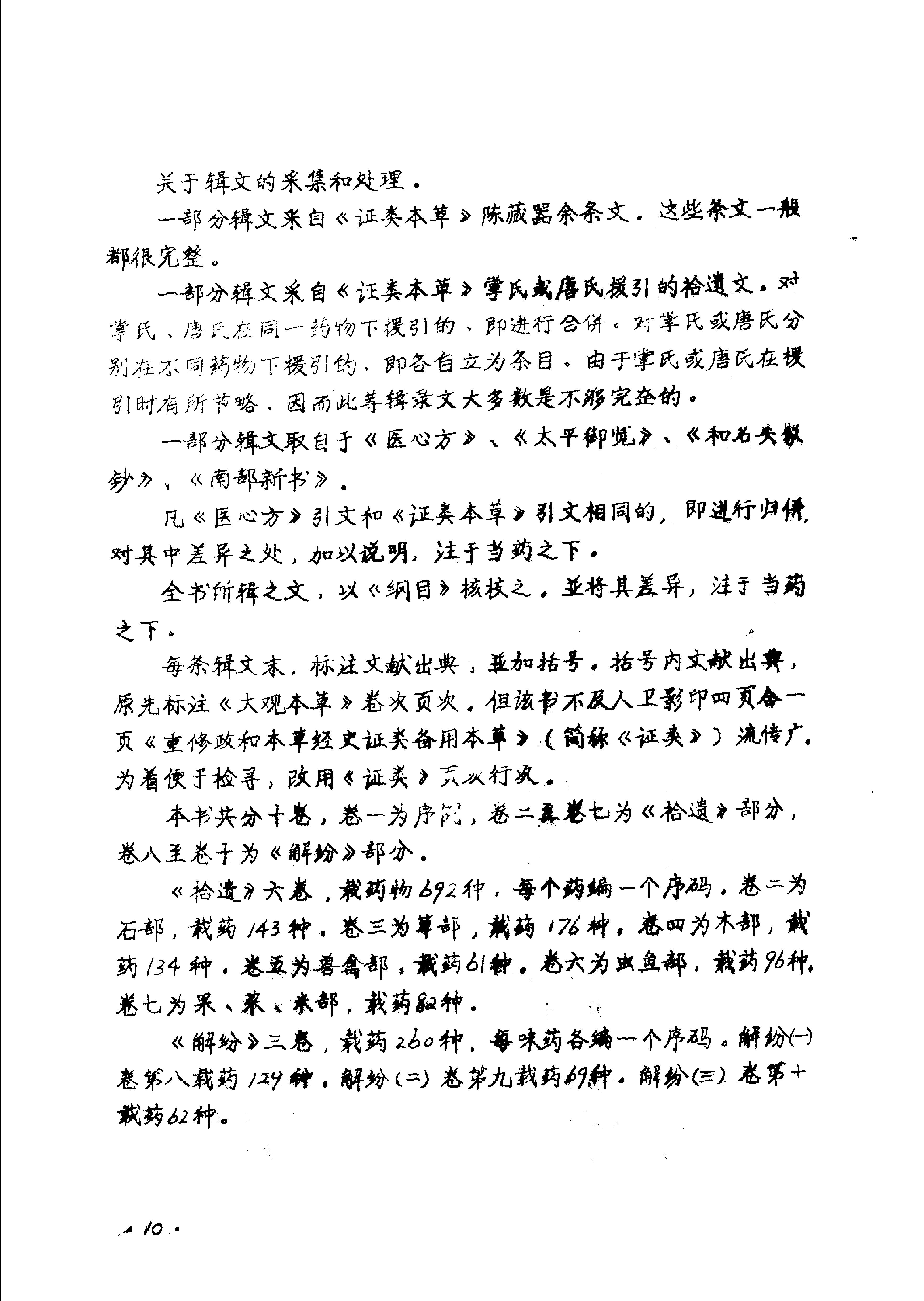 本草拾遗陈藏器着.pdf_第12页