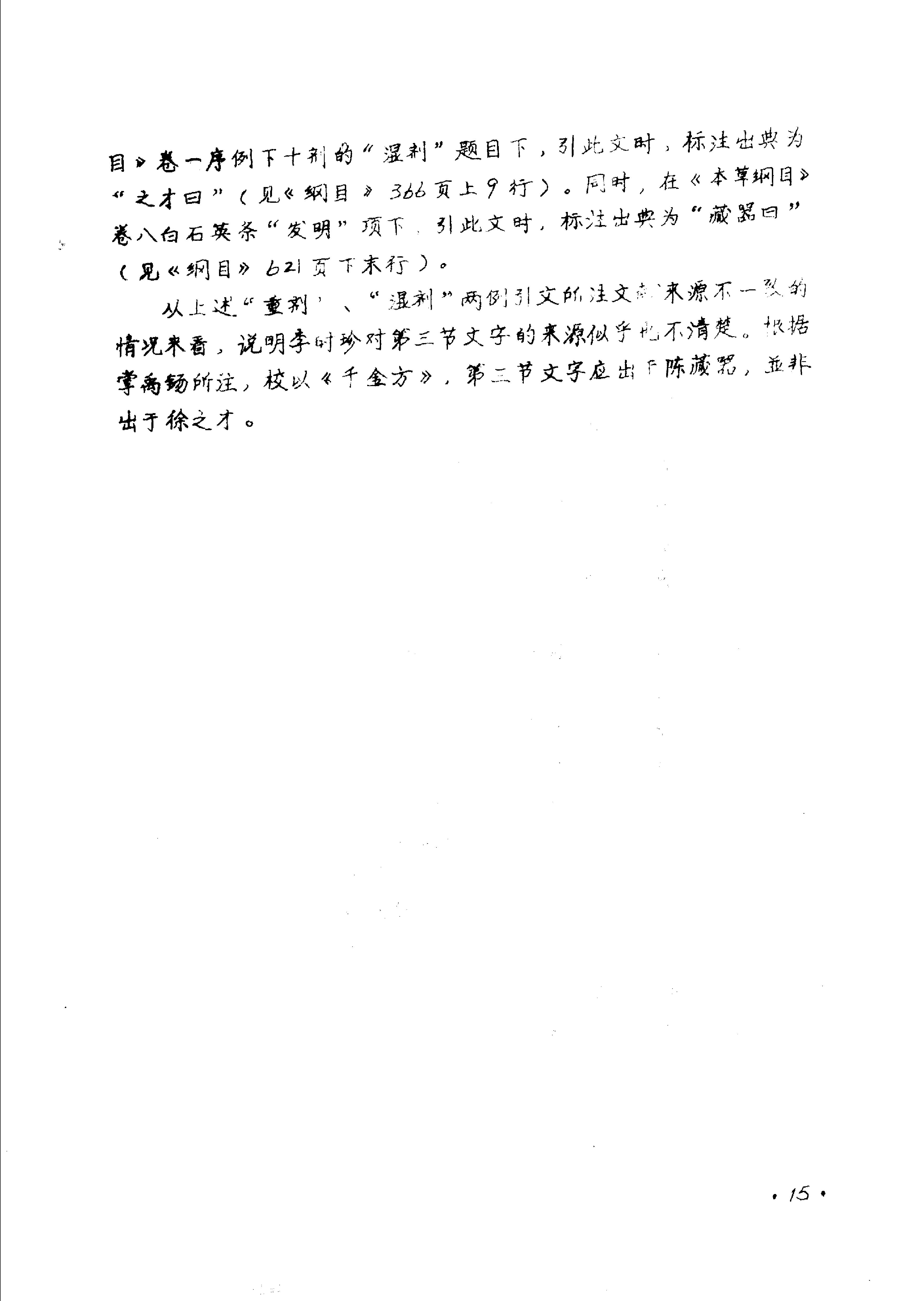 本草拾遗陈藏器着.pdf_第17页