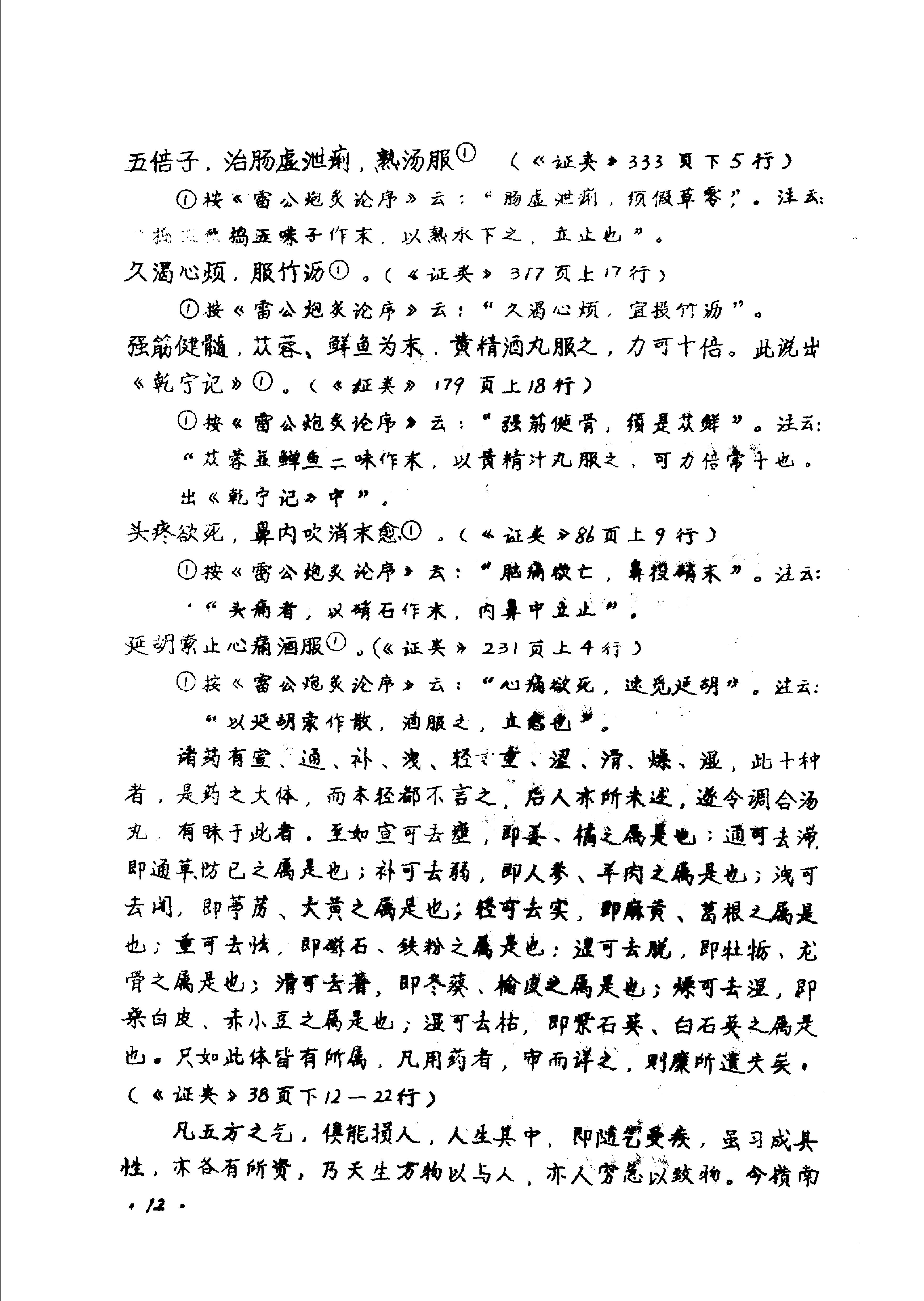 本草拾遗陈藏器着.pdf_第14页