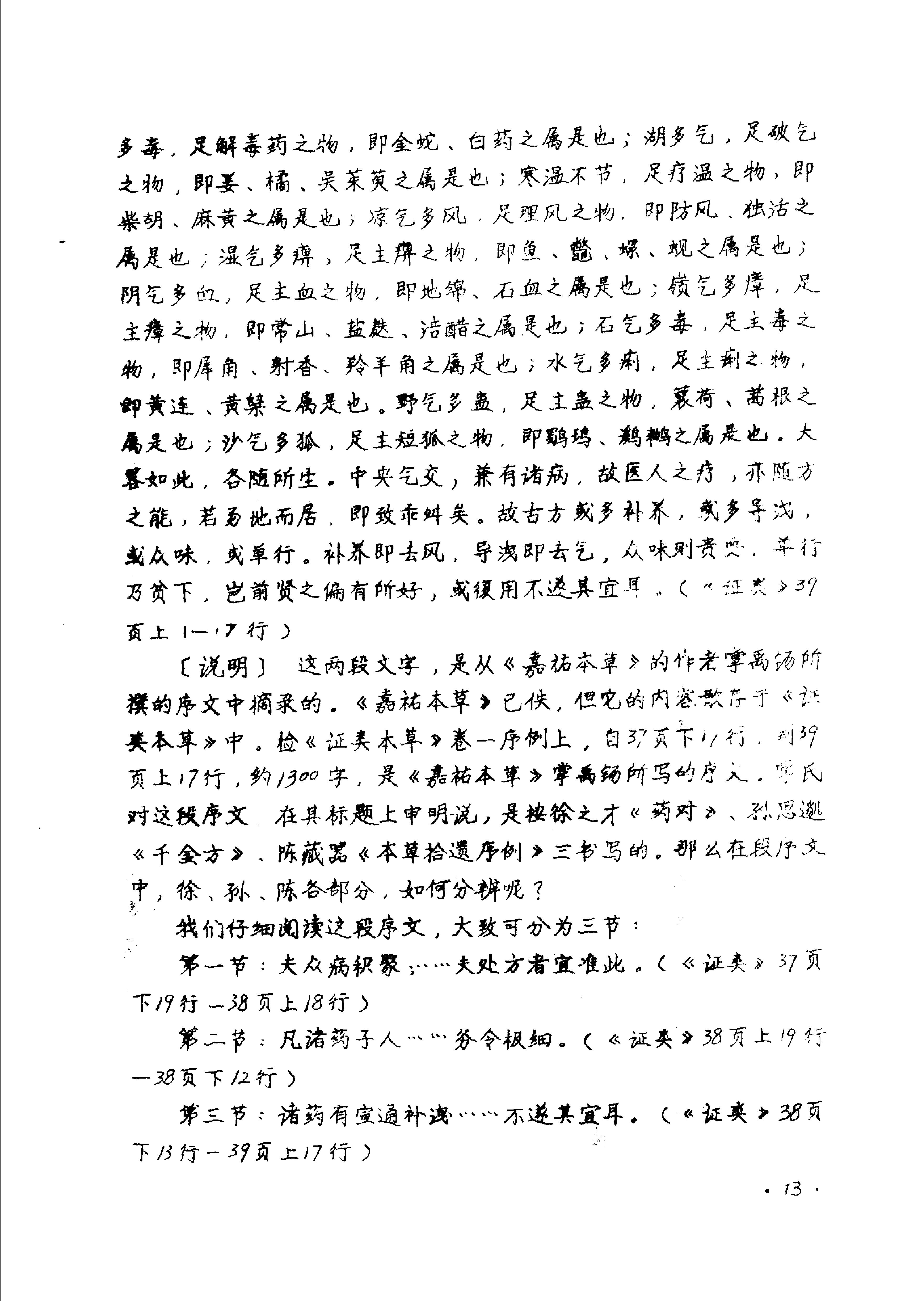 本草拾遗陈藏器着.pdf_第15页