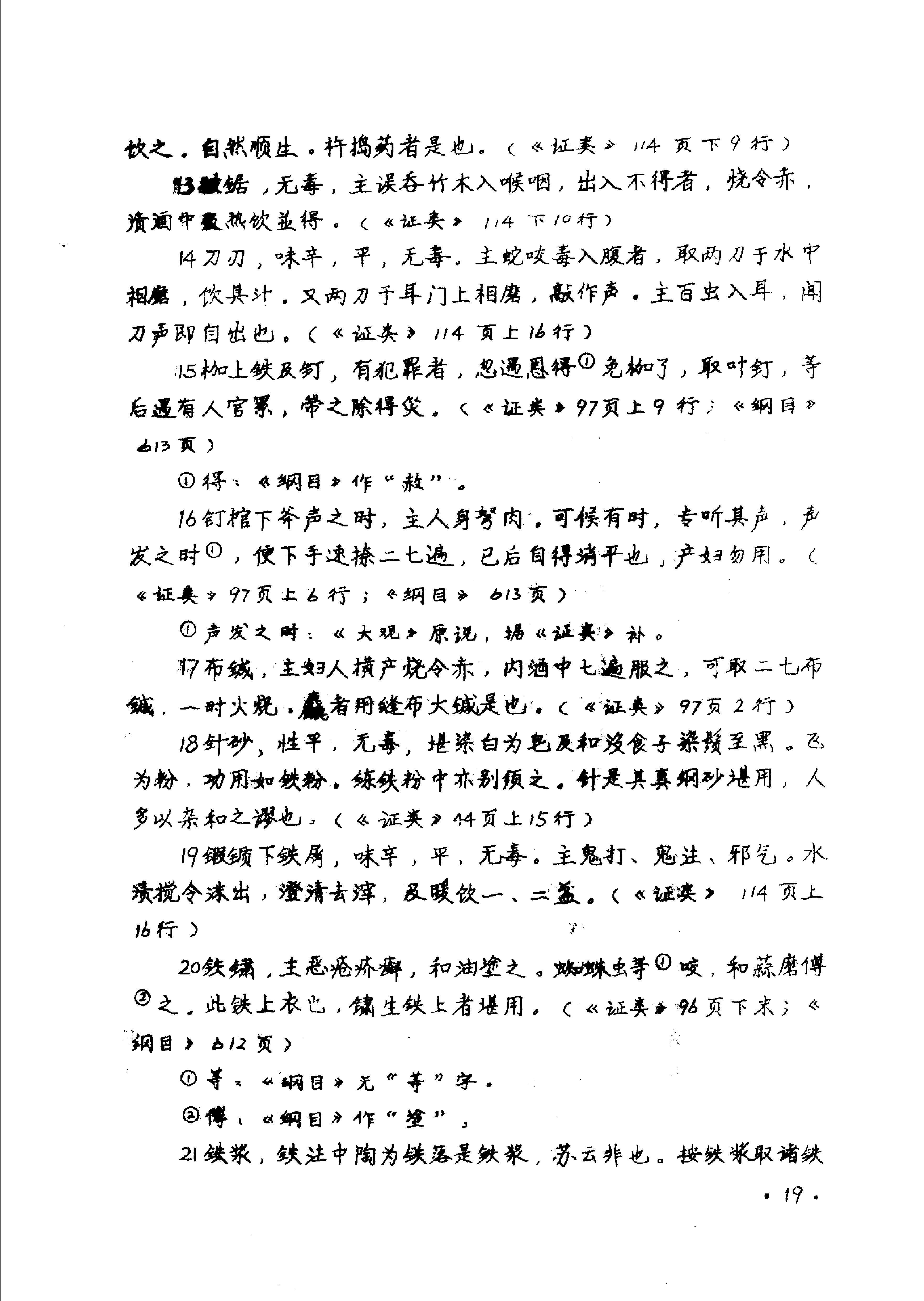 本草拾遗陈藏器着.pdf_第21页