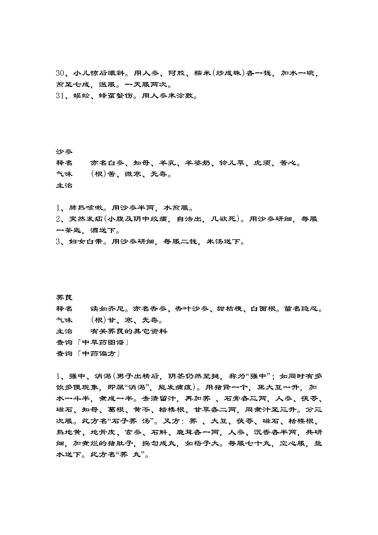 本草纲目.pdf_第7页