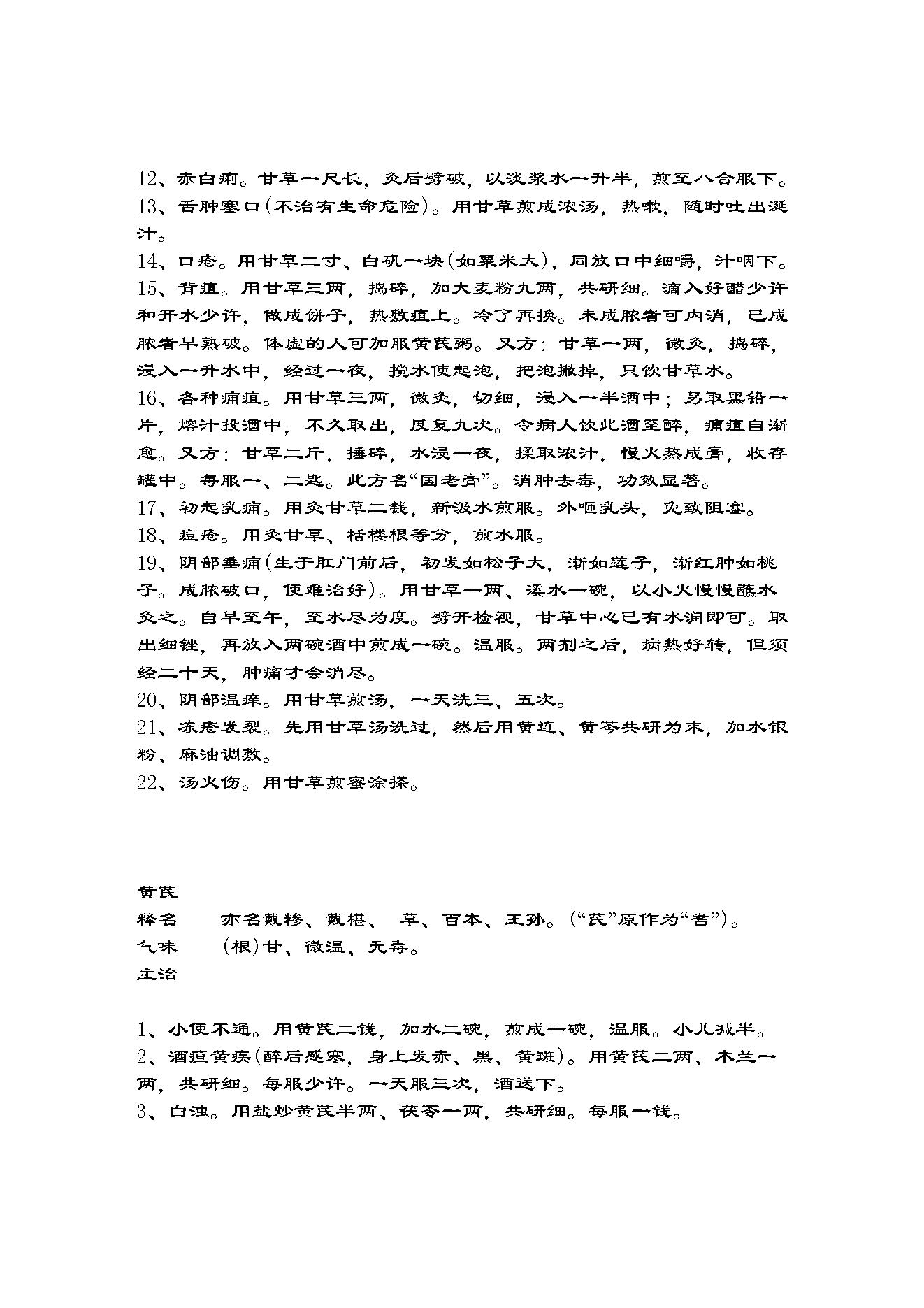 本草纲目.pdf_第3页