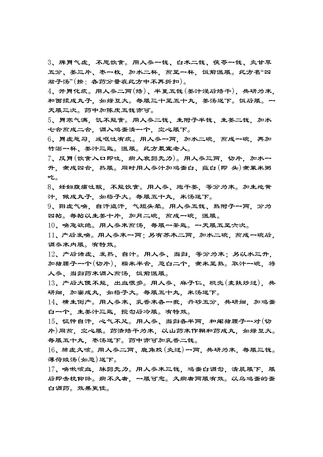 本草纲目.pdf_第5页