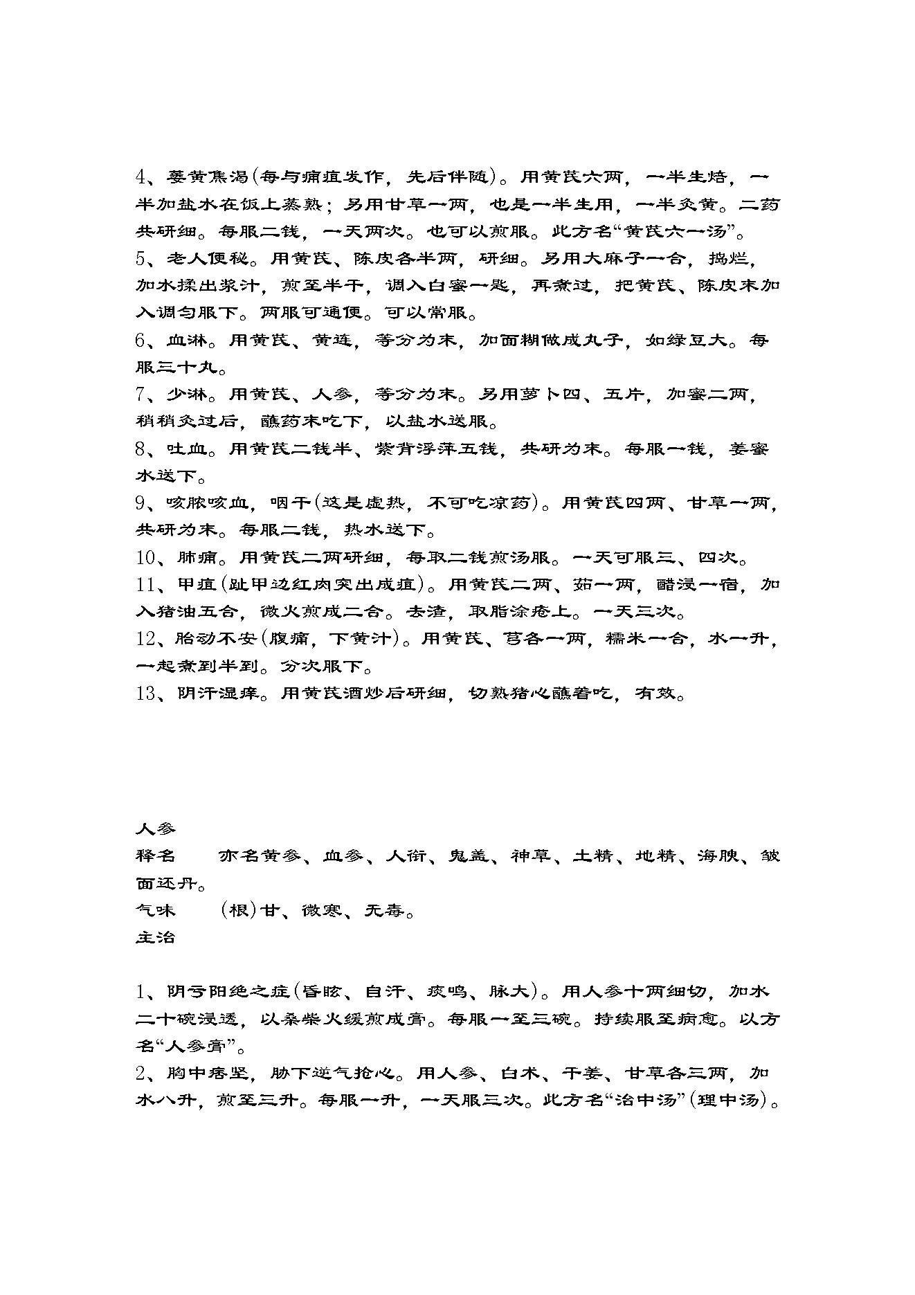 本草纲目.pdf_第4页