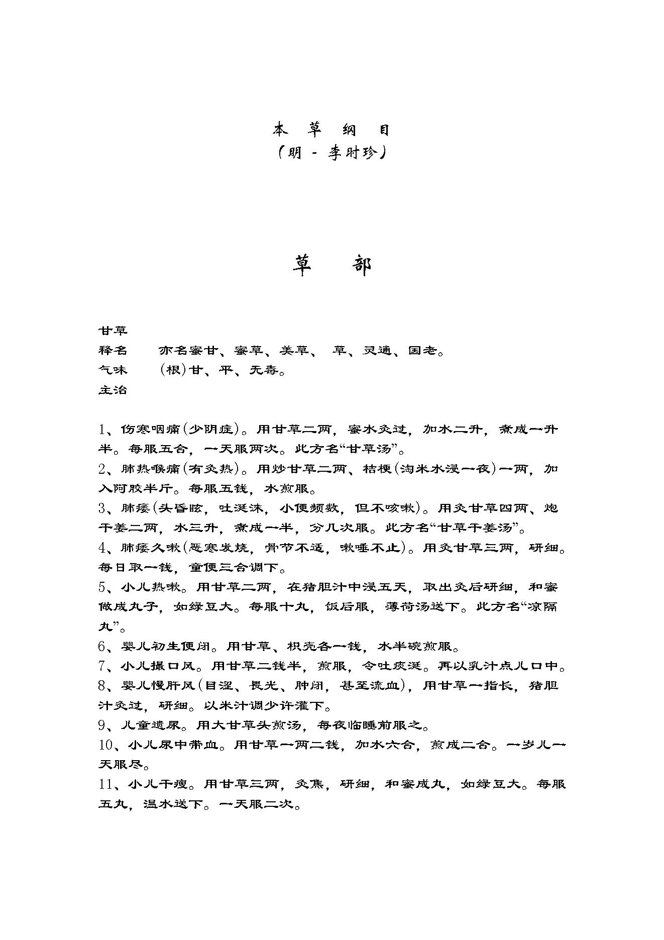 本草纲目.pdf_第2页