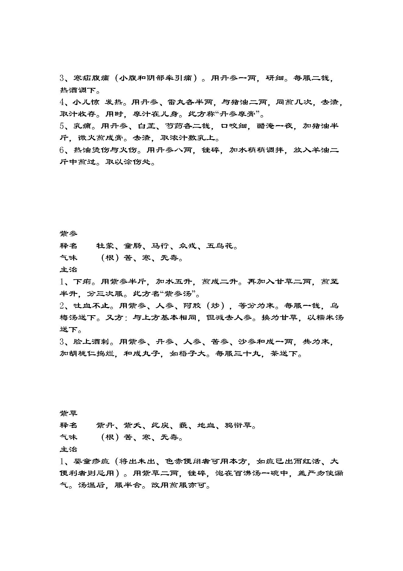 本草纲目.pdf_第19页