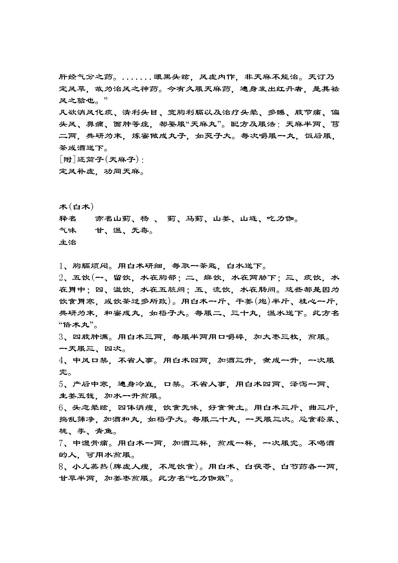 本草纲目.pdf_第12页